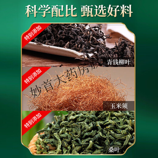 降糖茶降i血糖北京同仁堂青钱柳玉米须桑叶茶降搭葛根血糖霜后压脂药尿酸菊花茶 买2盒送1盒