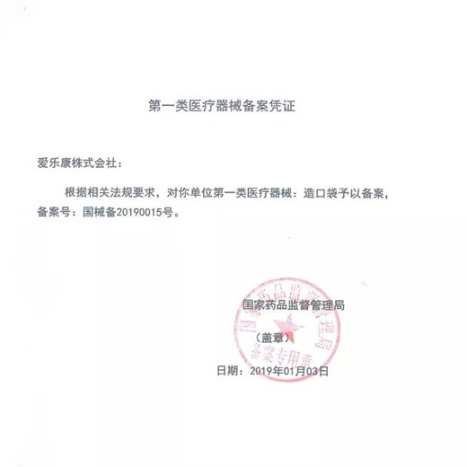 爱乐康（ALCARE）日本进口12133二件式造口袋肠道造口袋大便造瘘袋开口 12132二件式造口袋40mm【10个/盒】