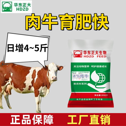 Zhengda Huadong Zhengda cattle feed beef cattle premix cattle fattening period beef cattle special feed additives for feeding cattle