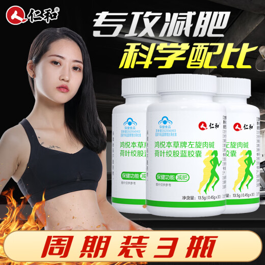 Renhe L-carnitine lotus leaf Gynostemma pentaphyllum capsules 3 boxes for adults and men to reduce belly fat, remove oil, lose weight, slim down and slim belly with black coffee slimming tea