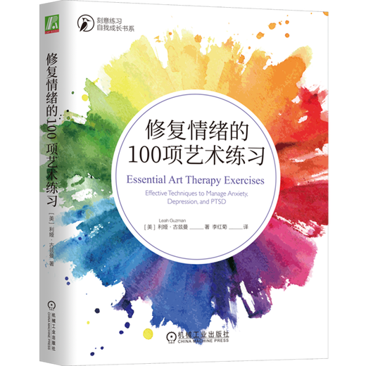 Xinhua Bookstore Genuine Color Pictures 100 Art Exercises to Repair Your Emotions Let Art Heal Your Life Painting, Writing, Handmade Photography, Sculpture and Writing Mental Health to Relieve Stress