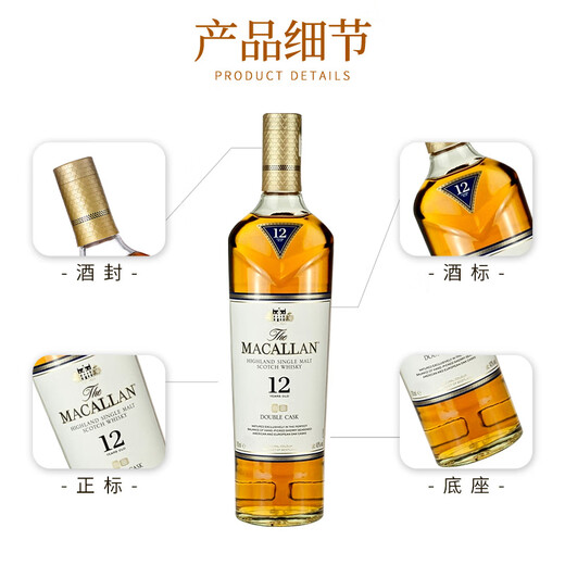 Macallan Scotland Single Malt Whisky Shirley Barrels UK Bouteille d'origine importée Cross-Border Achat direct McAllen Double Barels de 12 ans 700 ml