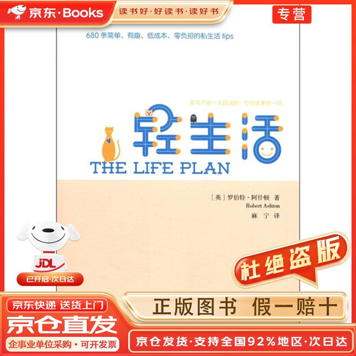 [Jingcang Spot Express + Édition officielle] Life Light: 680 Conseils de vie privée simples, intéressants, à faible coût et zéro