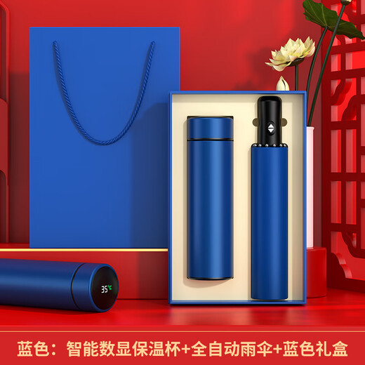 家之禮伴手礼商务礼品定制端午节礼物公司送客户员工实用高档保温杯雨伞 蓝色-304数显杯+自动伞-蓝礼盒