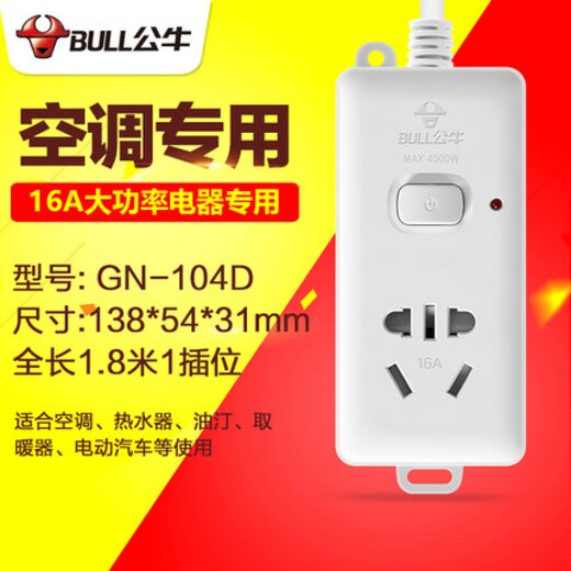 Bull 16A Midea Gree electric heater oil heater special converter high power 3000W power strip 1.8m single hole (10A plug included)