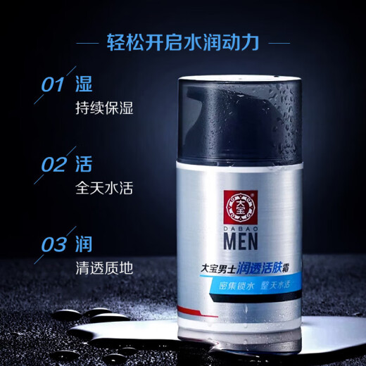 Dabao Face Cream Men's Skin Care Lotion Moisturizing Hydrating Revitalizing Moisturizing Gel Revitalizing Moisturizing Gel 50g