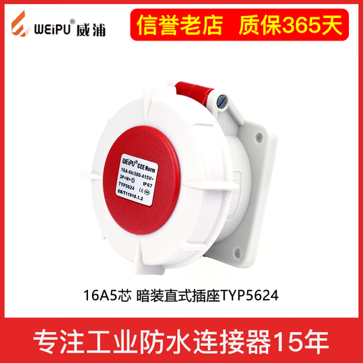 威浦航空插头座连接器工业5芯防水TYP175TYP375 5624 16A32A TYP5624( TYP6624(16A)