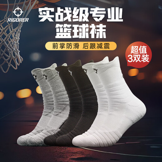 
RIGORER Sports socks Practical level men's and women's basketball socks towel bottom sweat-absorbing shock-absorbing running badminton socks