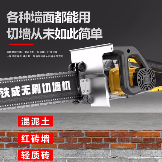 
Iron-formed ring saw high-power concrete wall cutting machine wall opening and doors and windows stone cutting machine multi-function high-frequency ring saw AC829-480 brushless wall cutting machine [single chain*1]