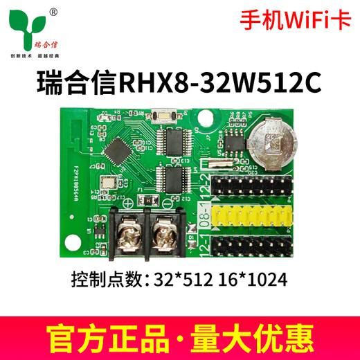 Ruihexin mobile phone control card line WiFi single and double color electronic screen rolling character advertising screen LED display RHX8-64W512CWIFI