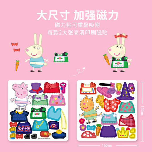初格磁力安静书换装贴纸儿童贴画过家家玩具女免裁剪小猪佩奇化妆舞会