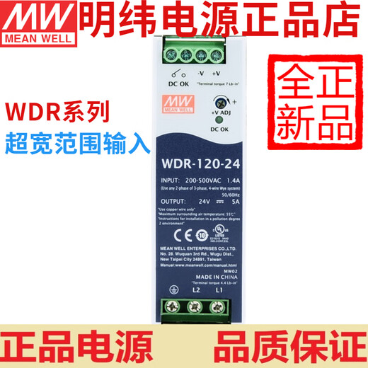 Meanwell WDR Taiwan Rail 60/120/240/480 Schaltnetzversorgung 5/12/24/48 Ultra-Wide-Spannungseingang WDR12048