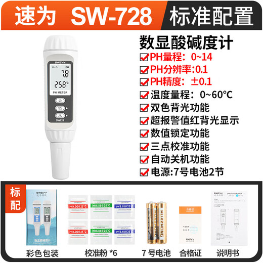 Speed ​​[overmeterable] PH detection pen PH tester Fish tank water quality tap water PH meter SW728 basic model [0~14ph]
