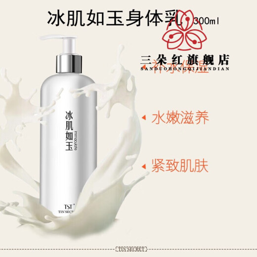 Handsome List TST Secret Ice Muscle Jade Body Lotion Moisturizing and Moisturizing Body Lotion Non-greasy, Soft, Dry and Protective Nutritional Hand Cream 50g for Night Use