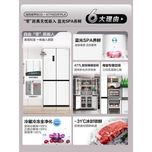 Rongsheng 477L cross-fold built-in first-class air-cooled frost-free white refrigerator BCD-477WD3FPLA white