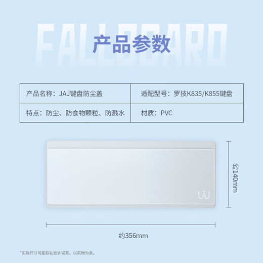 罗技 JAJ键盘防尘罩 键盘保护盖 磨砂材质 适用于K835/K845/K855/K865 适用于K835/K855(356*140*23)