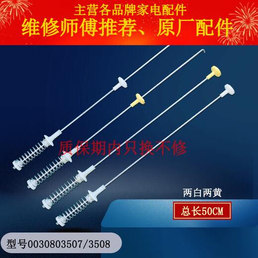 适用海尔全自动波轮洗衣机吊杆平衡弹簧拉杆减震杆器原装配件大全 12号原装吊杆13660总长60CM