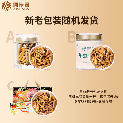 阿依舍 冬虫夏草滋补送礼 断虫草10克新干精选断草自用补品送父母送长辈