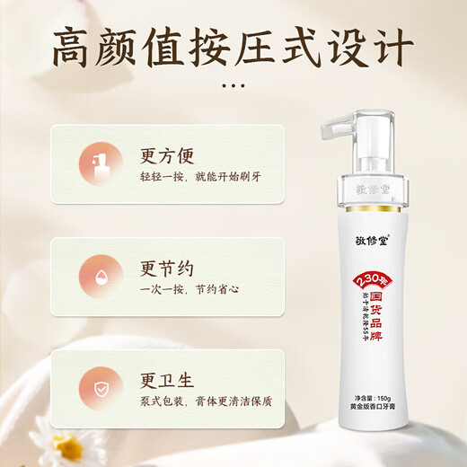 敬修堂白云山敬修堂黄金版香口牙膏亮白清新口气持久清新按压式牛黄 1瓶150g香口牙膏 150g 1支*