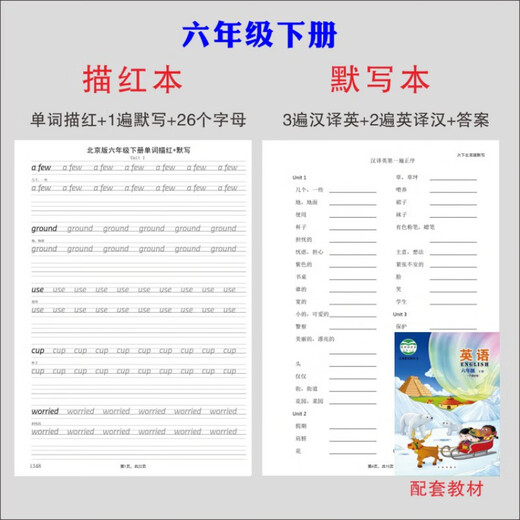 北京版1-6年级小学生英语课本同步单词描红默写本衡水英文练字帖 六下北京版1348描红本22页+1094默写本15