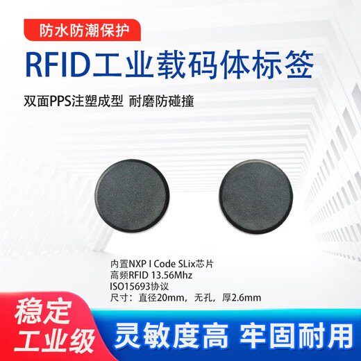 泰合森高频RFID电子标签 工业载码体 站点感应 ISO15693 抗金属AGV地标卡耐压无源芯片 H2XD20pps（5个）