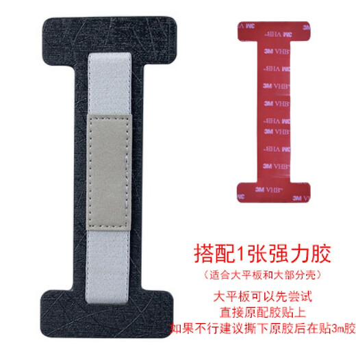 Kailianwei tablet ipad handheld patch kindle one-handed artifact tablet palm rest hand strap telescopic handheld device black 14cm*6cm+3m glue