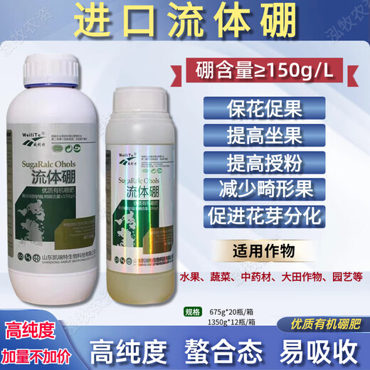 Boron fertilizer foliar fertilizer fluid boron liquid boron foliar fertilizer fruit tree promotion flower and fruit foliar fertilizer agricultural boron fertilizer fluid boron 675g