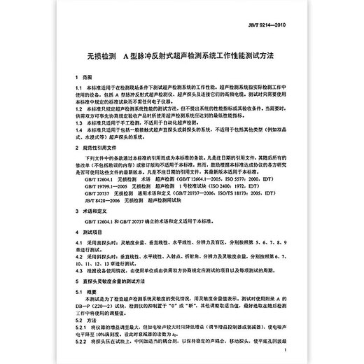 
JB/T 9214-2010 Non-destructive testing Type A pulse reflective ultrasonic detection system working performance test method