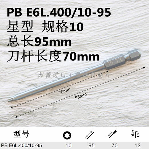 定制星型梅花加长批头 PB E6L.400 系列 长款 E6L4006TX695