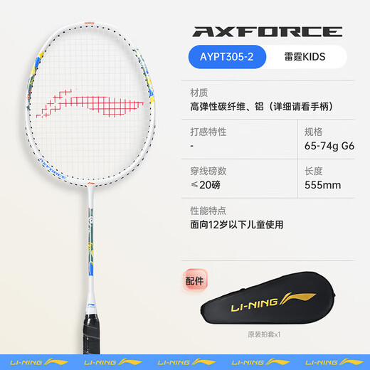李宁（LI-NING）羽毛球拍碳复合单拍超轻儿童青少年羽拍KIDS AXFORCE 白色已穿线