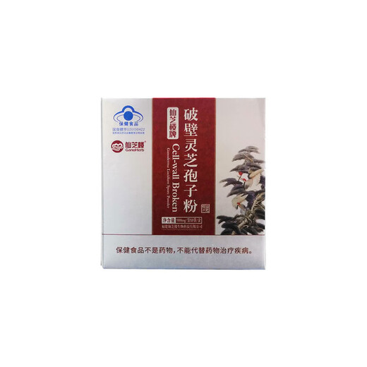 仙芝楼山姆代购仙芝楼破壁灵芝孢子粉 礼盒装64g营养蓝帽子节日送礼 破壁灵芝孢子粉礼盒附礼品袋