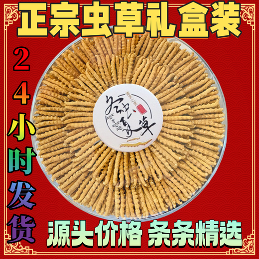Cordyceps gift box Cordyceps gift box for elders Cordyceps nutritional tonics health products and medicinal tonics, 2 1 gram of Nagqu, Tibet, 200 gift boxes for 7 items