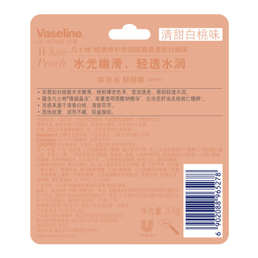 Vaseline Repair Lip Balm 3.5g Sweet White Peach Flavor Universal Deep Hydrating and Nourishing Lip 520