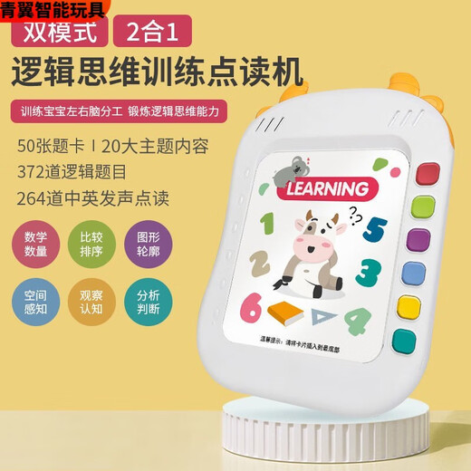 溥畔儿童有声点读书逻辑思维训练卡片早教机发声学习宝宝1-3岁5 372道题+264道中英文点读电池版