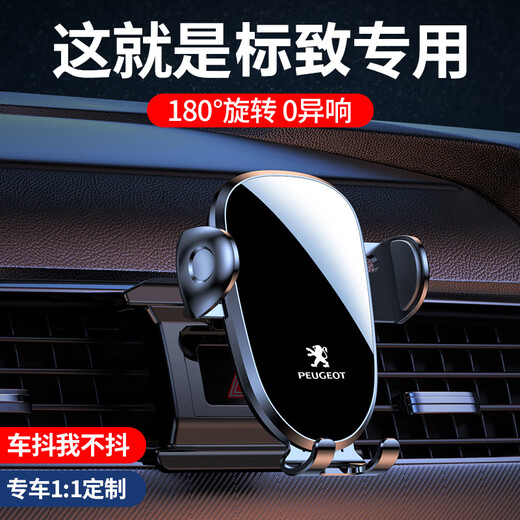 松占标致3008 408X 508L 4008 5008 301专用汽车载导航手机支架子用品 2017-2023款标致5008专用 静音灵动款手机支架【横竖两用】