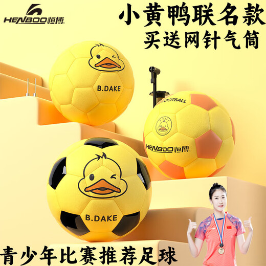 维诺亚足球儿童中小学生儿童户外4号5号耐磨幼儿园3/4/5小黄鸭足球 3937缤纷黄5号足球(送打气4件) (小黄鸭联名款)