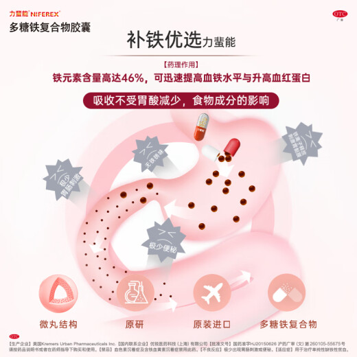 力蜚能 多糖铁复合物胶囊0.15g*30粒*2盒改善缺铁性贫血原研进口多糖铁复合物胶囊微丸补血孕妇补铁剂