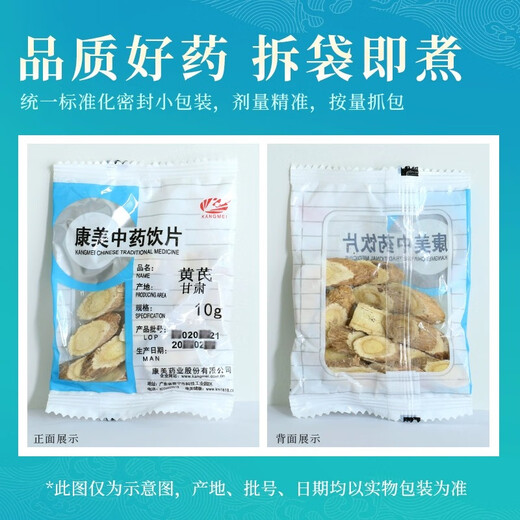 康美黄芪 康美中药黄芪中药材黄芪片北芪可煮四宝茶 独立包装 可配当归枸杞党参黄芪茶礼盒礼物 100g