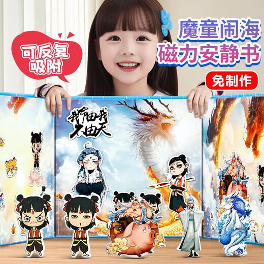 Yibao Kingdom Nezha Magnetic Quiet Book Demon Child's Sea New Girl Children's Puzzle Handmade DIY Toy Book Nezha Early Education [Magnetic Repeat] Demon Child's Fun Sea