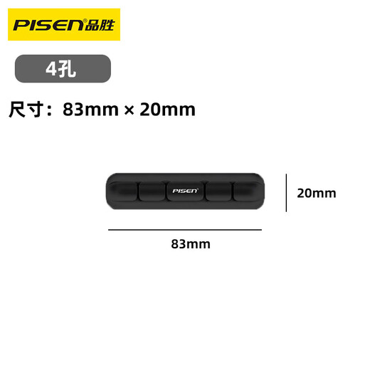 品胜（PISEN）桌面理线器柔软硅胶固定电源数据线线卡夹绕线器线缆收纳整理收线夹绑线扎线带4卡扣 白色 1个装【一体4卡槽桌面理线器】