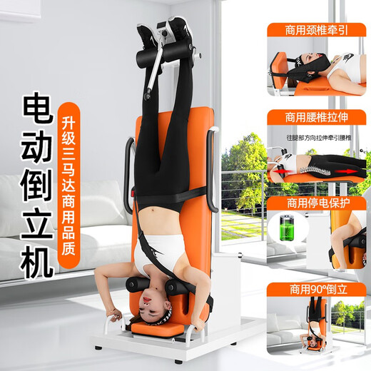 三维颈椎腰椎牵引床 JTH 全自动倒立神器多功能电动倒立机家用健身器材颈腰牵引拉伸器 C566橘色商用倒立机+颈部牵引+腰部拉伸