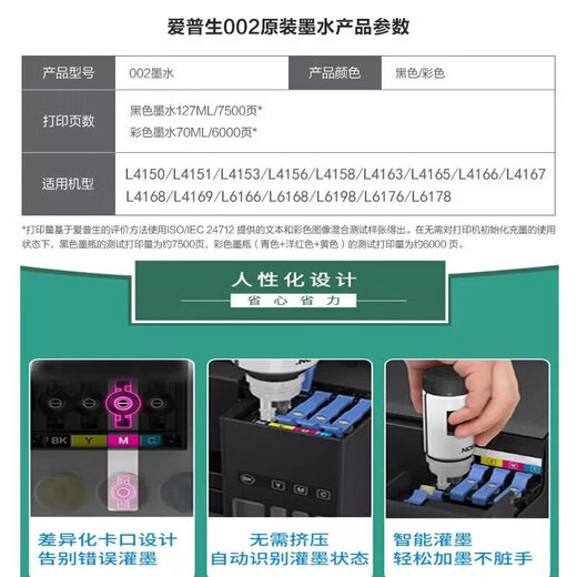 爱普生装原爱普生002墨水 L4168 L4158 L6168L6178L6198L4166打印机四色 厂原一套四色 (共4支)原厂