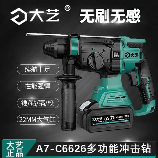 充电式电锤两三用无刷锂电冲击钻多功能电镐电动工具A7-C6626 A7-C6626无刷4.0一电一充