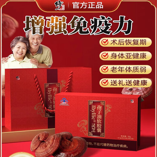 Korrektur von Ganoderma lucidum-Sporenölkapseln Ganoderma lucidum-Sporenpulveressenz für Erwachsene mittleren Alters und ältere Menschen zur Stärkung der Immunität 30 Kapseln * 2 Flaschen Geschenkbox 1 Box