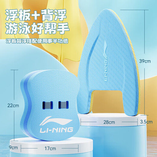 Li Ning (LI-NING) floating board swimming training kick board A-shaped board swimming style practice swimming buoyancy board swimming aid board 0461 blue