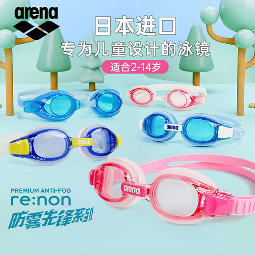 Arena children's swimming goggles imported 2-8 years old boys and girls professional large frame waterproof anti-fog high-definition swimming goggles and swimming cap set PNK-Imported pink (anti-fog pioneer upgrade) 2-8 years old