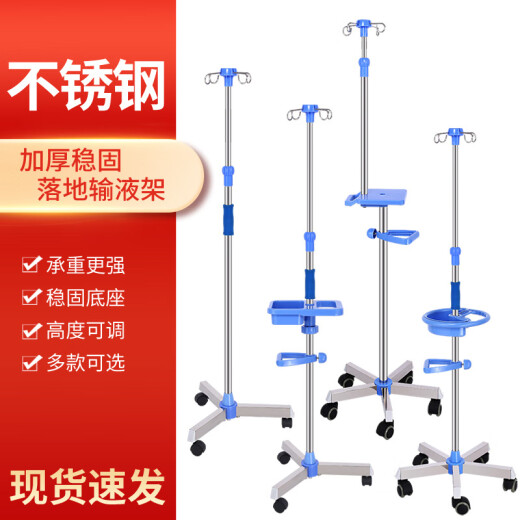 礼达康【9276人好评】移动输液架带轮点滴支架加厚不锈钢输液架盐水吊瓶 输液架(不锈钢五角-4钩)+轮
