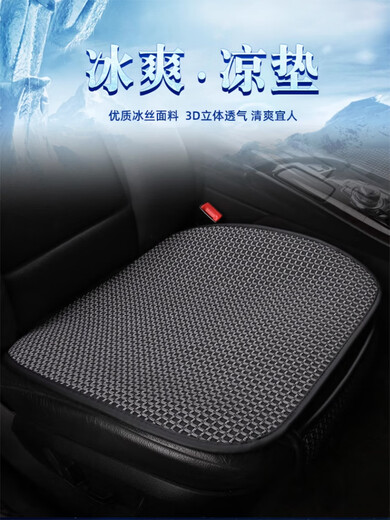 DINGTIANLIYING car seat cushion summer ice silk cooling cushion single piece universal single rear ventilated and breathable cooling mat four-season car seat cushion classic temperament gray-front seat 2 photos