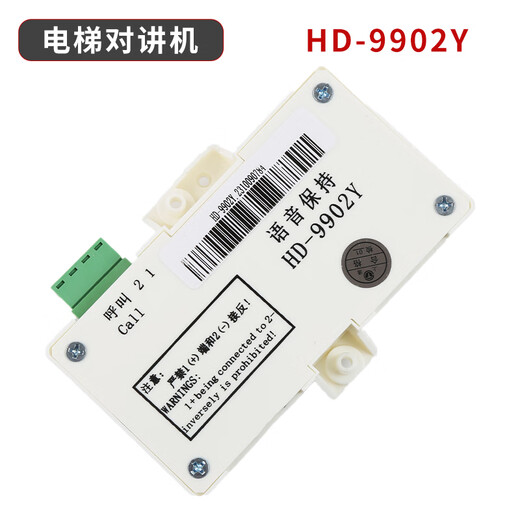 温以嘉定制电梯对讲机HD-9901/9991/9902Y/9904CX/212GK/9900Z/412 HD-9991