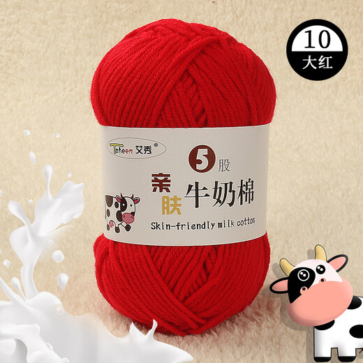 Aixiu combed milk hand-knitted diy 5-strand milk cotton thread baby hand-knitted velvet crochet medium thick cotton yarn wool 10 big red